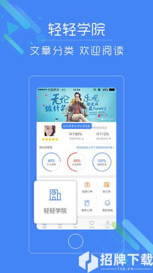 轻轻老师app下载_轻轻老师app最新版免费下载