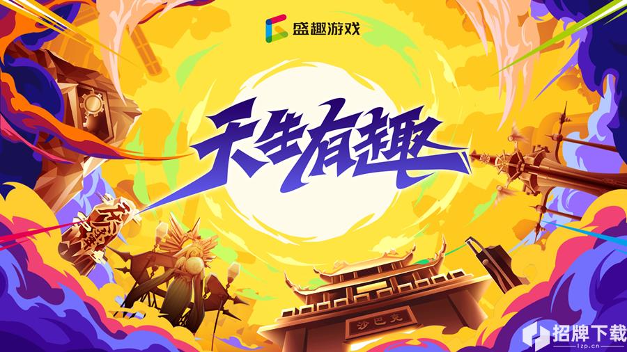 盛趣遊戲2020ChinaJoy展台前瞻 《慶余年》範府俠氣臨門