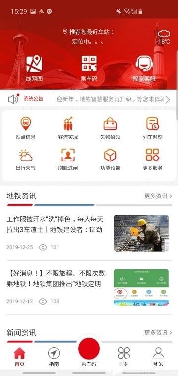 Metro冰城行app下载_Metro冰城行app最新版免费下载