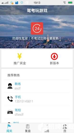 驾考玩游戏app下载_驾考玩游戏app最新版免费下载