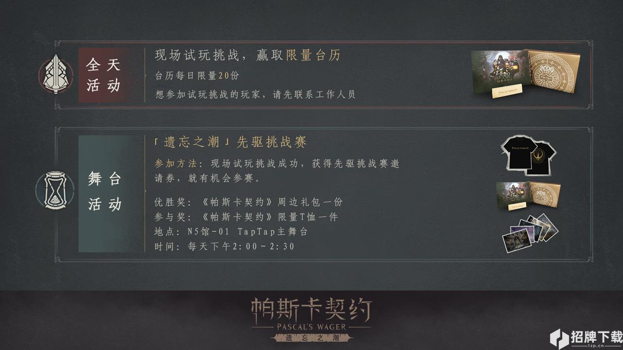 《帕斯卡契約》參展ChinaJoy，「遺忘之潮」全球首次公開試玩