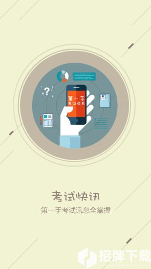 广州高考app下载_广州高考app最新版免费下载
