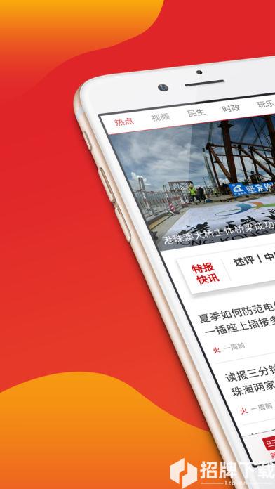 珠海特报app下载_珠海特报app最新版免费下载
