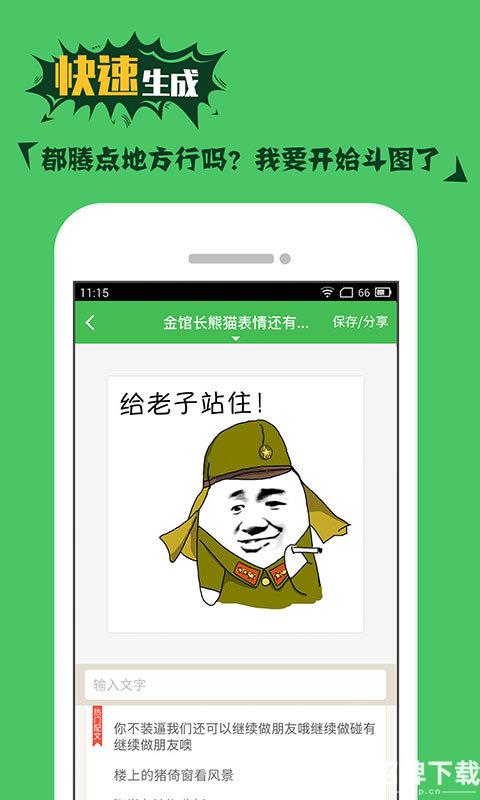 斗图表情神器app下载_斗图表情神器app最新版免费下载
