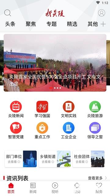 新炎陵app下载_新炎陵app最新版免费下载