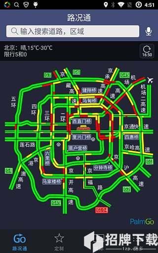 掌城路况通app下载_掌城路况通app最新版免费下载