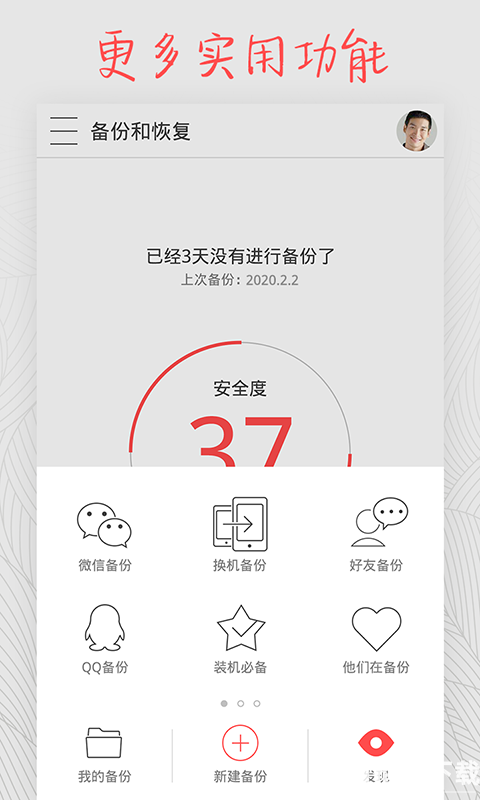 备份和恢复app下载_备份和恢复app最新版免费下载