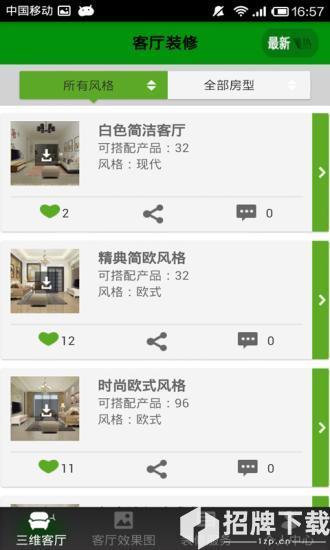 客厅装修app下载_客厅装修app最新版免费下载