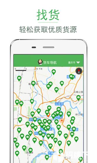 货车导航app下载_货车导航app最新版免费下载