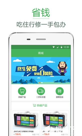 货车导航app下载_货车导航app最新版免费下载