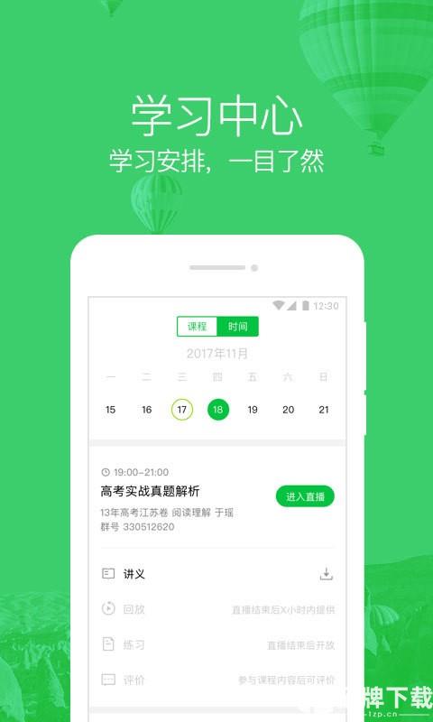 腾讯企鹅辅导app下载_腾讯企鹅辅导app最新版免费下载