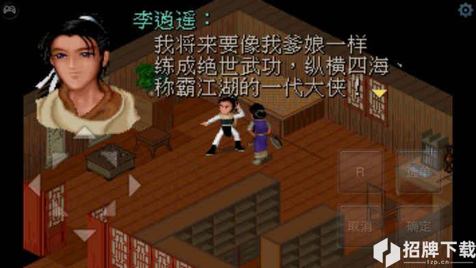 仙剑奇侠传：DOS怀旧版手游下载_仙剑奇侠传：DOS怀旧版手游最新版免费下载