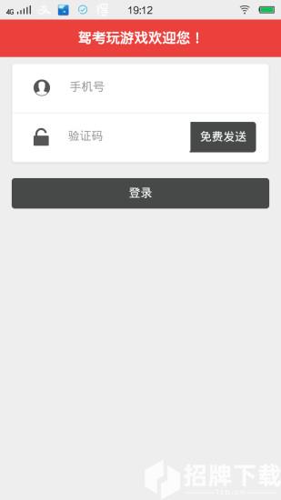 驾考玩游戏app下载_驾考玩游戏app最新版免费下载