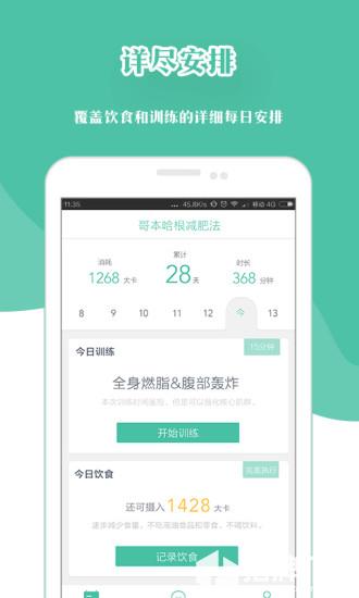 哥本哈根减肥法app下载_哥本哈根减肥法app最新版免费下载