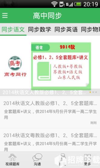 高考同行app下载_高考同行app最新版免费下载