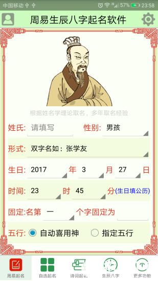 周易生辰八字取名软件app下载_周易生辰八字取名软件app最新版免费下载