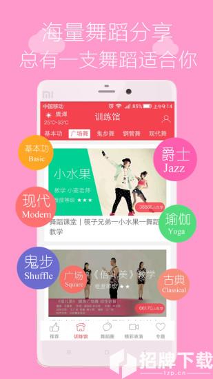 舞蹈学跳舞app下载_舞蹈学跳舞app最新版免费下载