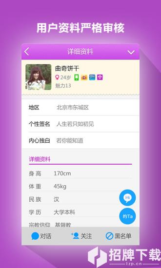 有恋网app下载_有恋网app最新版免费下载