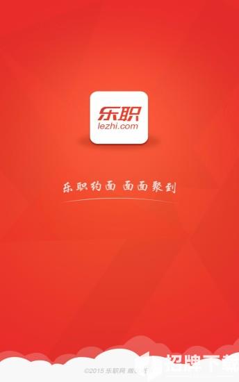 乐职约面app下载_乐职约面app最新版免费下载