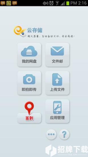 e云存储app下载_e云存储app最新版免费下载