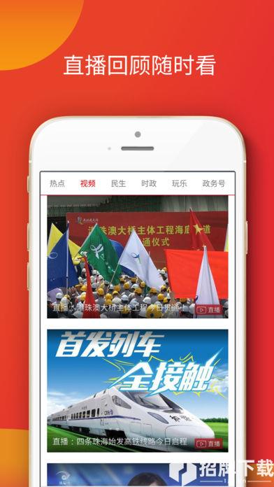 珠海特报app下载_珠海特报app最新版免费下载
