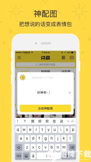 闪萌app下载_闪萌app最新版免费下载