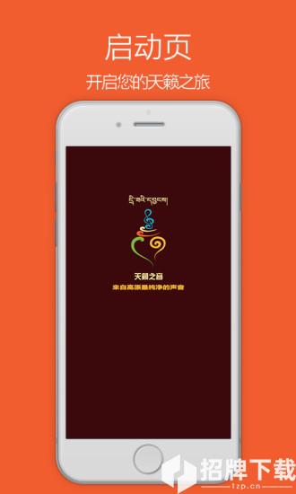 天籁之音app下载_天籁之音app最新版免费下载