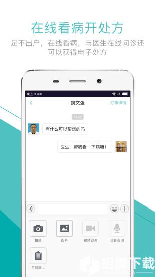 天下医生app下载_天下医生app最新版免费下载
