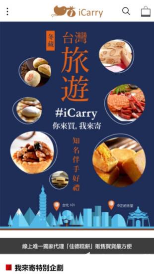 iCarry我來寄app下载_iCarry我來寄app最新版免费下载