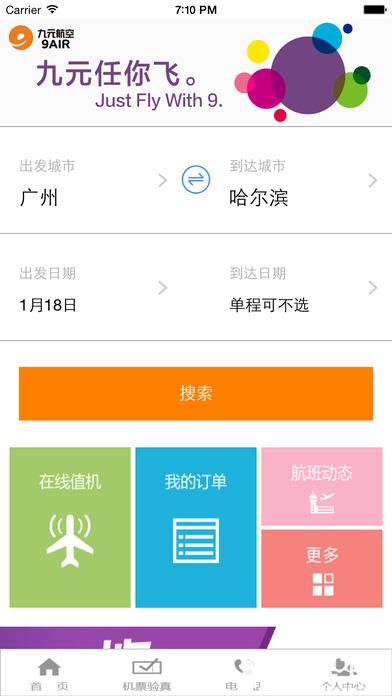 九元航空app下载_九元航空app最新版免费下载