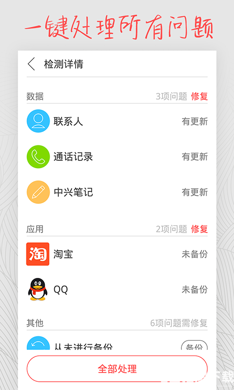 备份和恢复app下载_备份和恢复app最新版免费下载