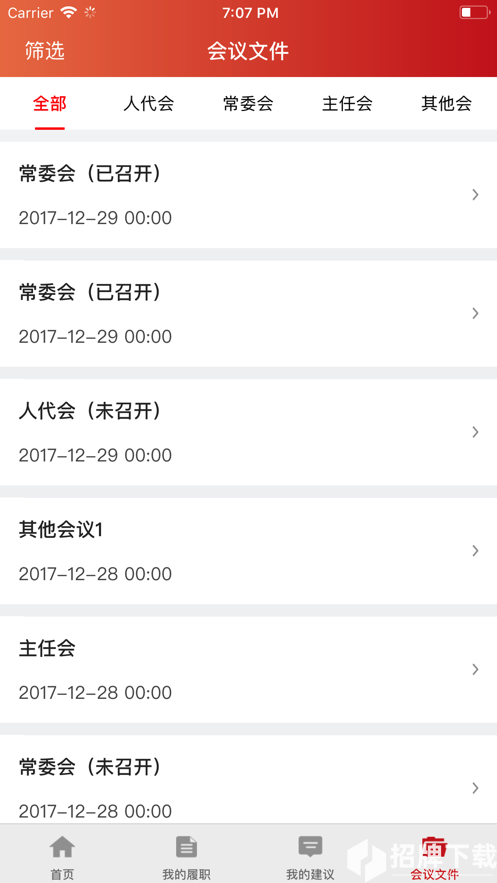 西宁人大app下载_西宁人大app最新版免费下载