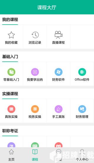 颜值会计app下载_颜值会计app最新版免费下载