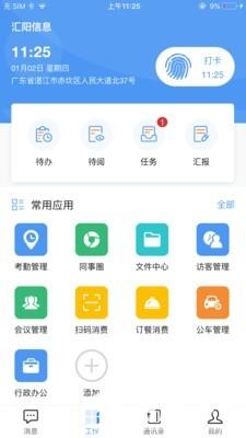 汇办公app下载_汇办公app最新版免费下载