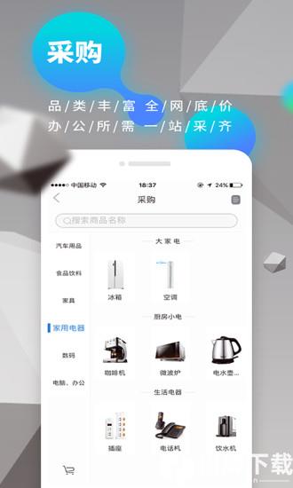 企业管家app下载_企业管家app最新版免费下载