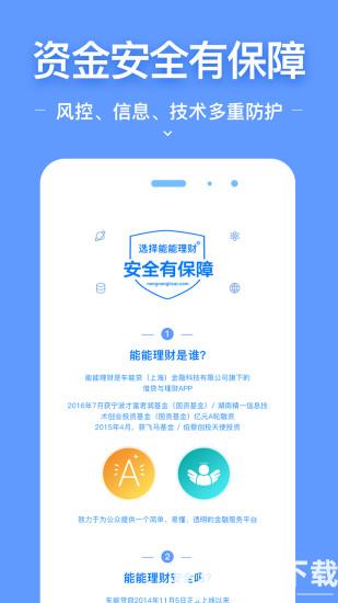 能能理财app下载_能能理财app最新版免费下载