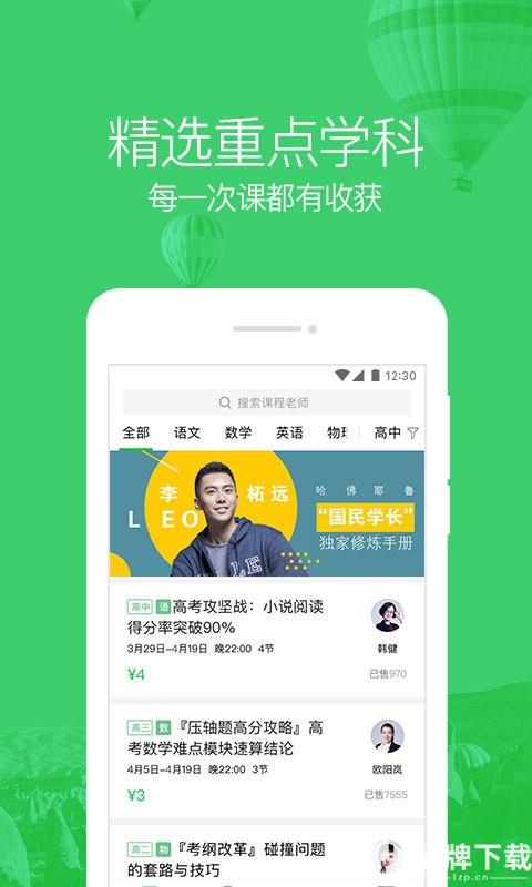 腾讯企鹅辅导app下载_腾讯企鹅辅导app最新版免费下载