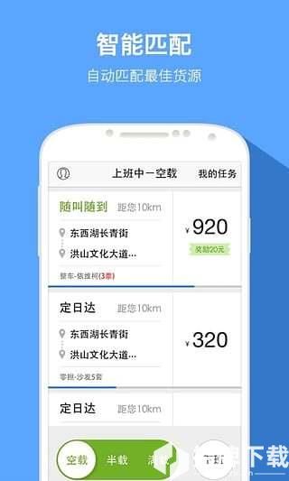 快货运司机app下载_快货运司机app最新版免费下载