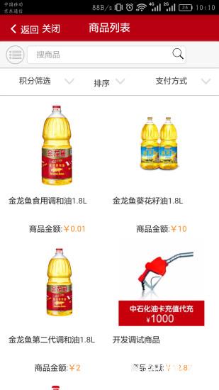 油惠通app下载_油惠通app最新版免费下载