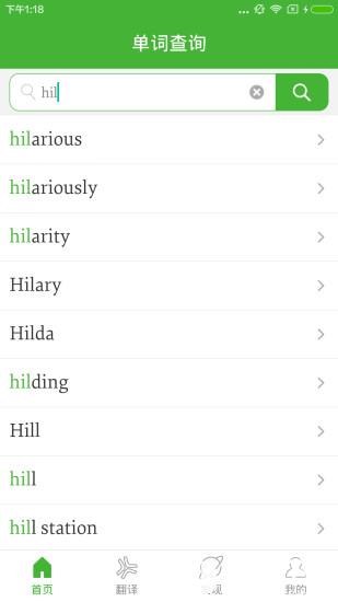 英汉字典app下载_英汉字典app最新版免费下载