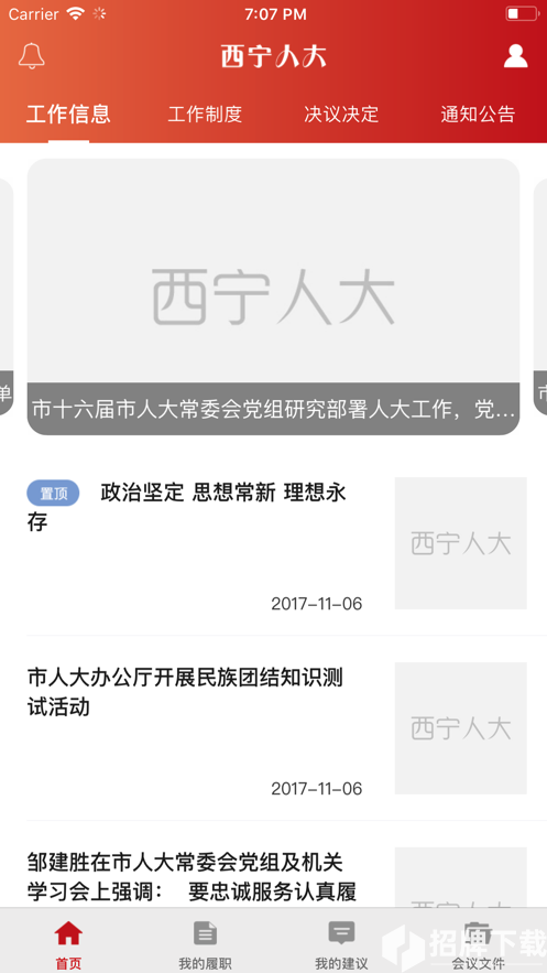 西宁人大app下载_西宁人大app最新版免费下载