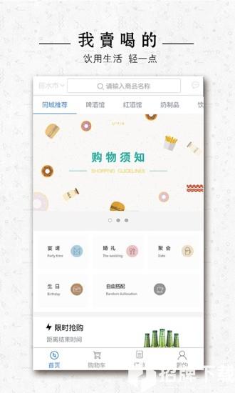 有饮app下载_有饮app最新版免费下载