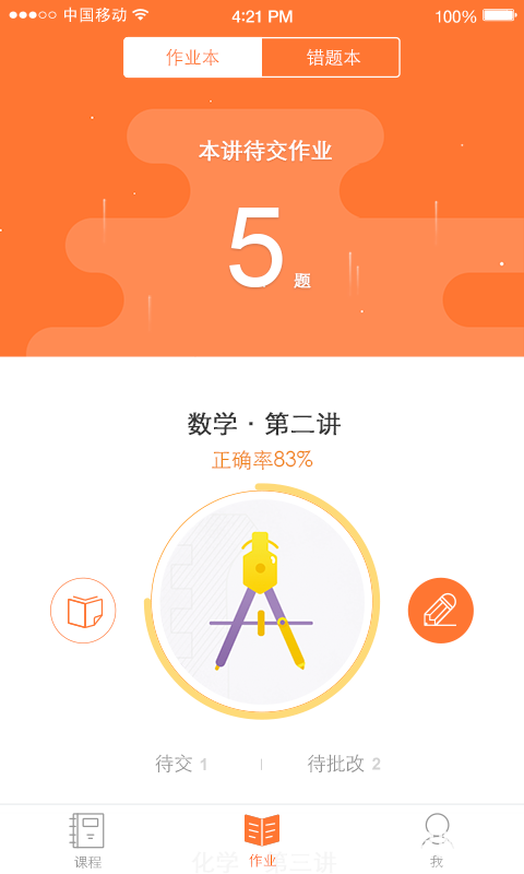 爱智康app下载_爱智康app最新版免费下载