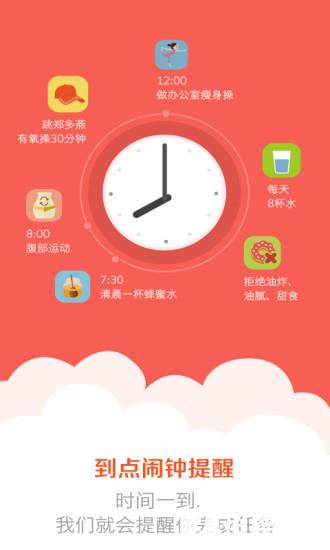 美寸减肥app下载_美寸减肥app最新版免费下载