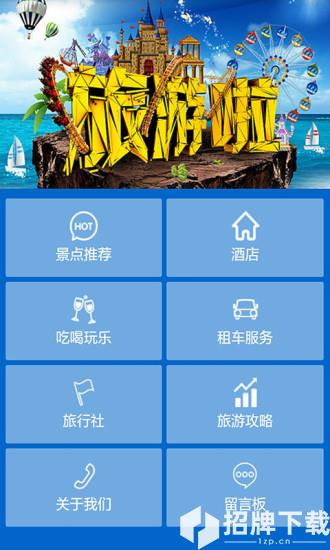 旅游门户app下载_旅游门户app最新版免费下载