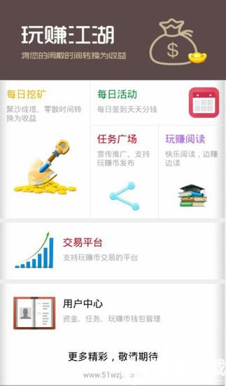 玩赚江湖app下载_玩赚江湖app最新版免费下载