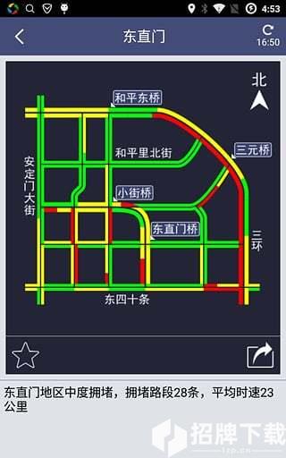 掌城路况通app下载_掌城路况通app最新版免费下载