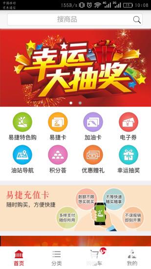 油惠通app下载_油惠通app最新版免费下载