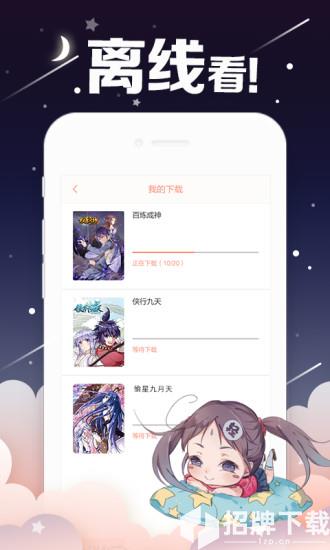 轻漫画app下载_轻漫画app最新版免费下载