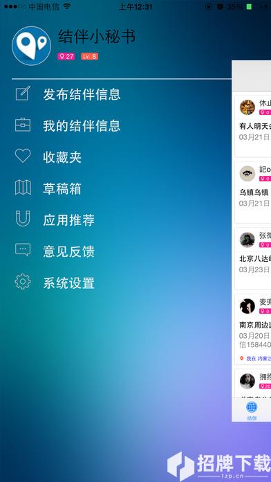 结伴游app下载_结伴游app最新版免费下载